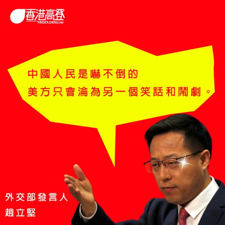 外交部宣布反制美國 ：制裁11名美方人士