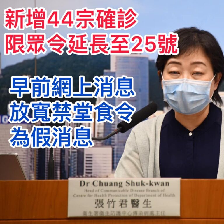 是日新增44宗確診武漢肺炎