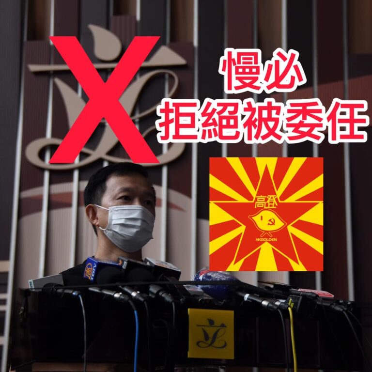 [突發]【慢必拒絕被委任】