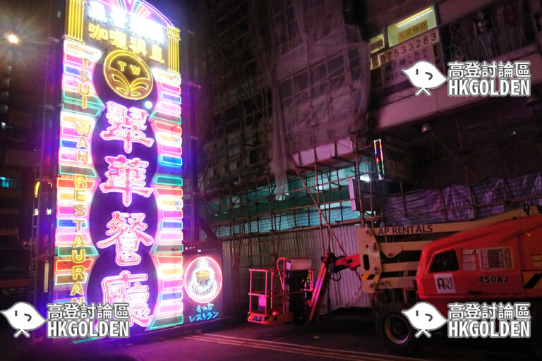 【香港故事】一個招牌的落地