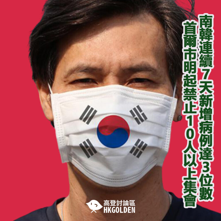 南韓連續7天新增病例達3位數  首爾市明起禁止10人以上集會