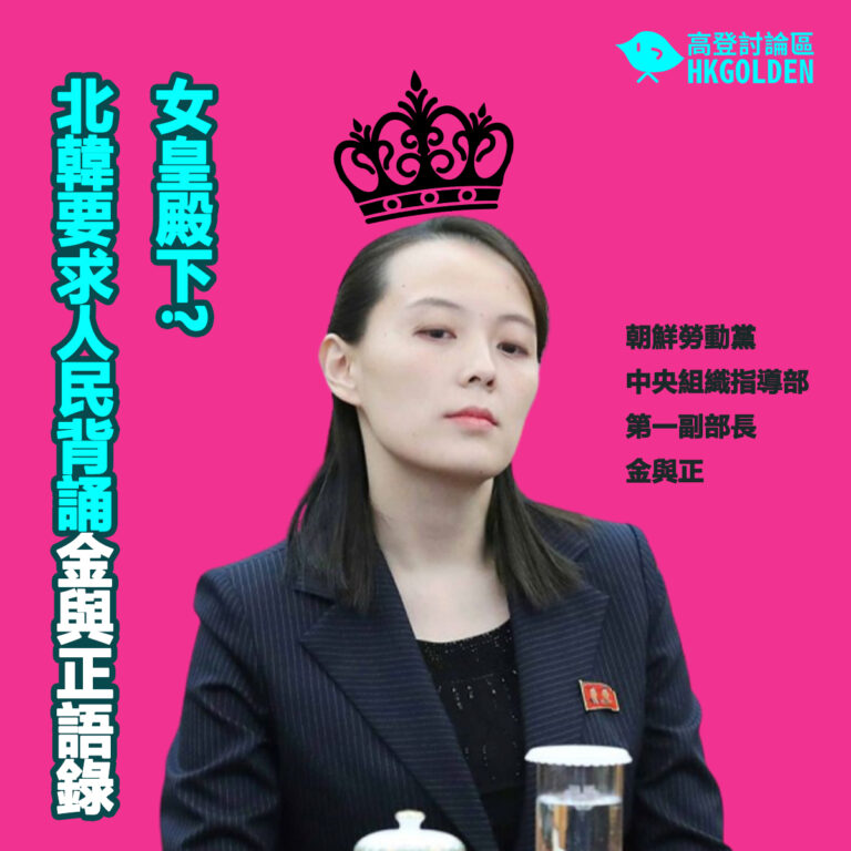 女皇殿下?  北韓要求人民背誦金與正語錄