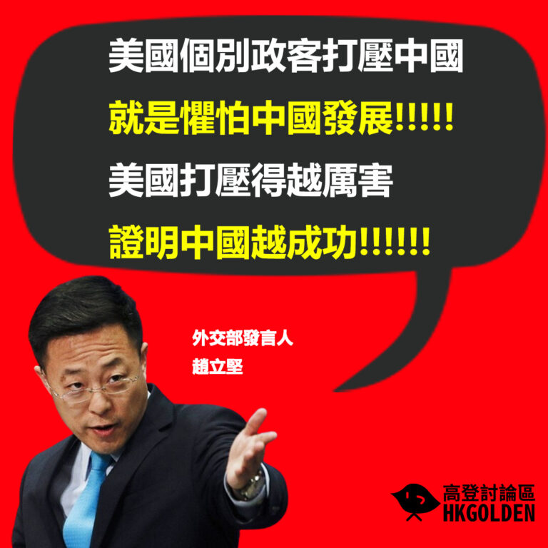 趙立堅：美方放任個別政客抹黑中國