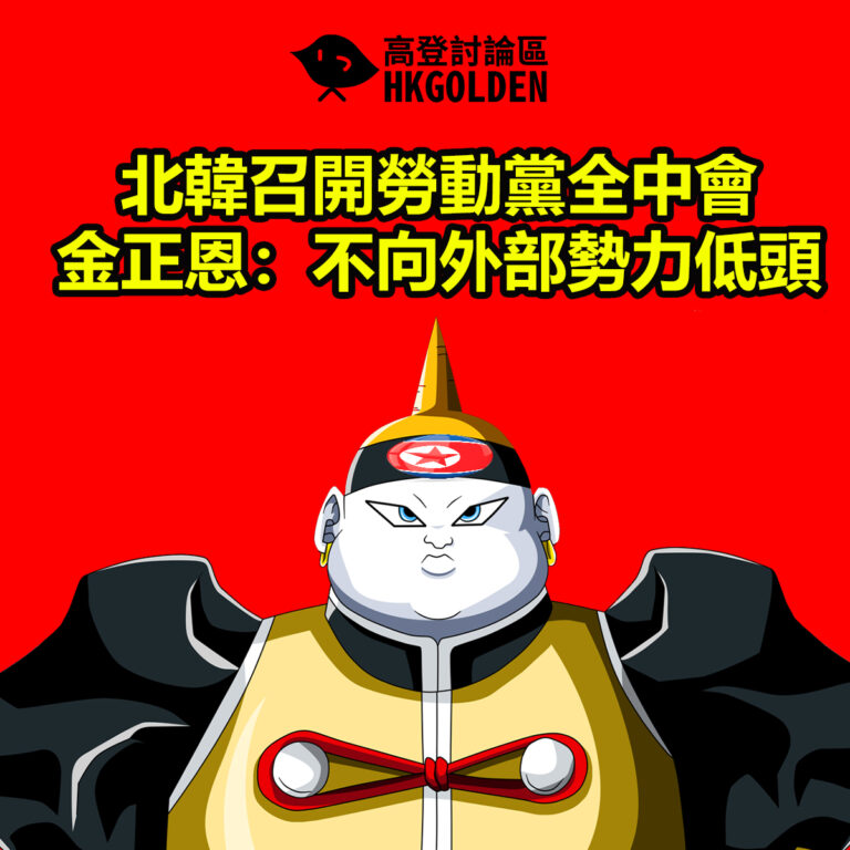 北韓召開勞動黨全中會 金正恩:不向外部勢力低頭 北韓召開勞動黨全中會 金正恩:不向外部勢力低頭