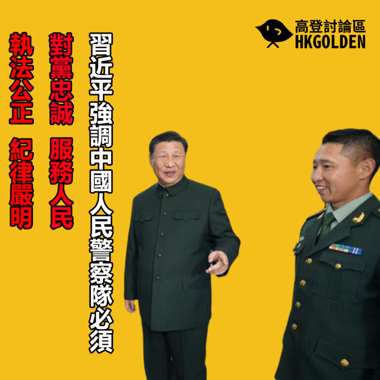 習近平強調中國人民警察隊必須對黨忠誠  服務人民  執法公正  紀律嚴明