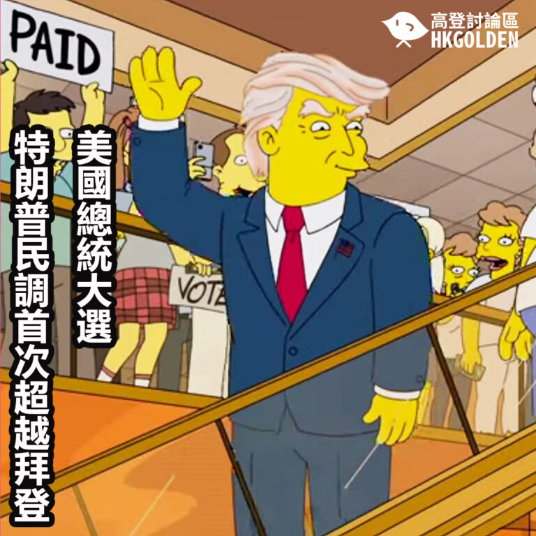 美國總統大選 特朗普民調首次超越拜登