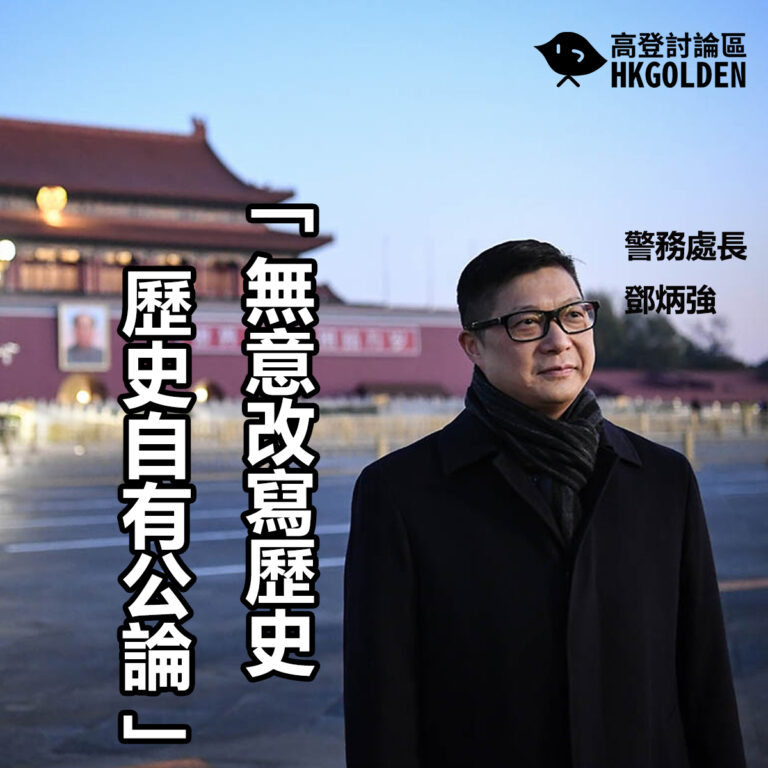 鄧炳強：7.21事件歷史自有公論