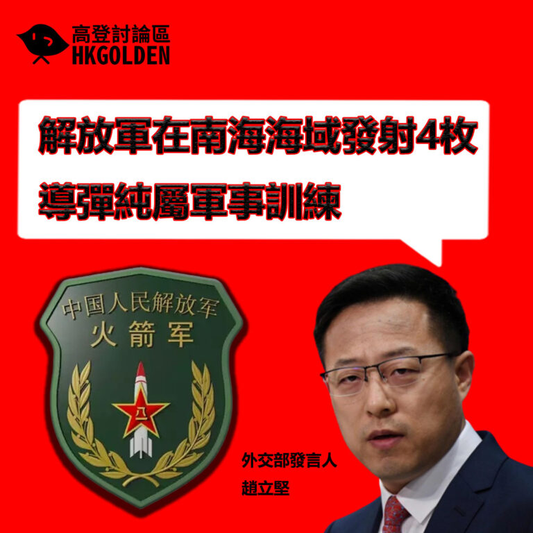 外交部証實解放軍在南海海域發射4枚導彈純屬軍事訓練