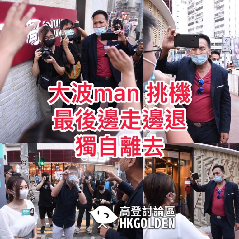保皇派KOL大波Man不忿小圈子選舉