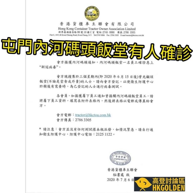 屯門內河碼頭飯堂有一名員工確診「新型冠狀病毒」