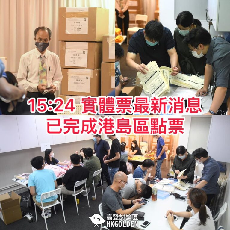 初選最新點票情況