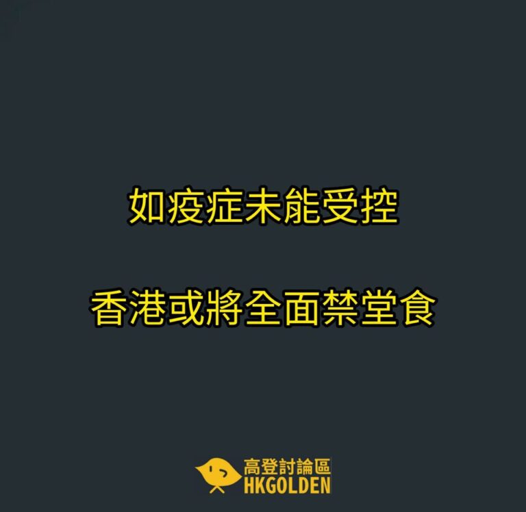 如疫症未能受控或將全面禁堂食