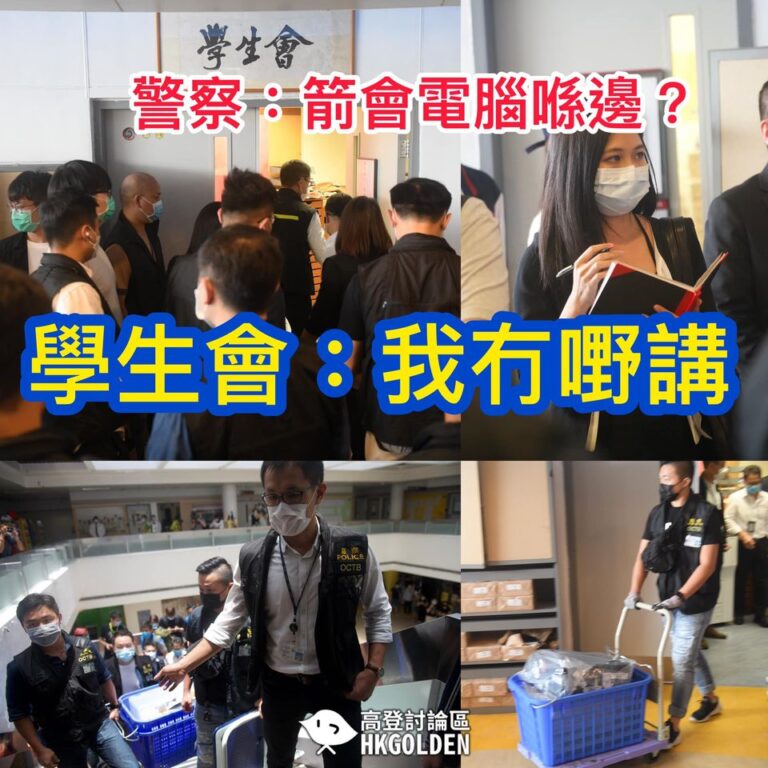 警方詢問箭會電腦位置，而學生會則回答：「我冇嘢講」