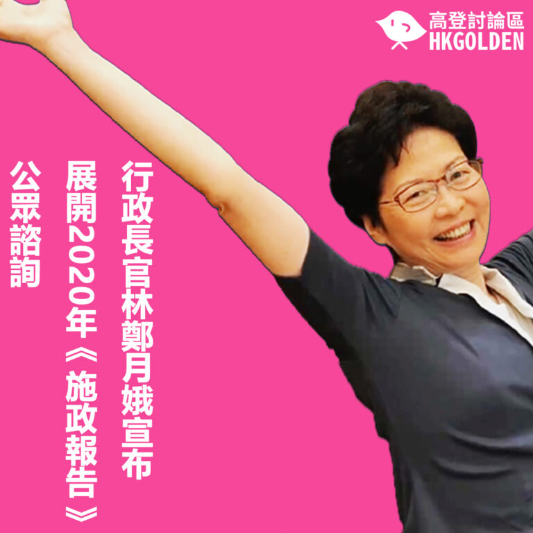 行政長官林鄭月娥宣布展開2020年《施政報告》公眾諮詢