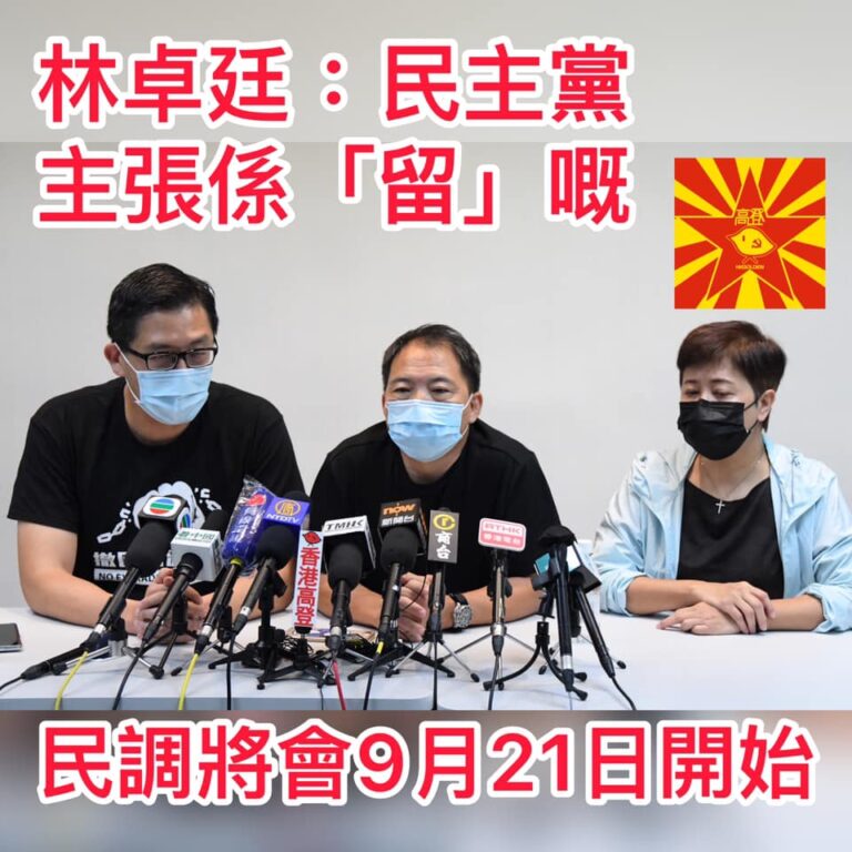 林卓廷：民主黨主張係「留」嘅