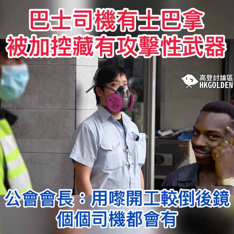 車長加控藏攻擊性武器　新巴工會：用黎調校倒後鏡