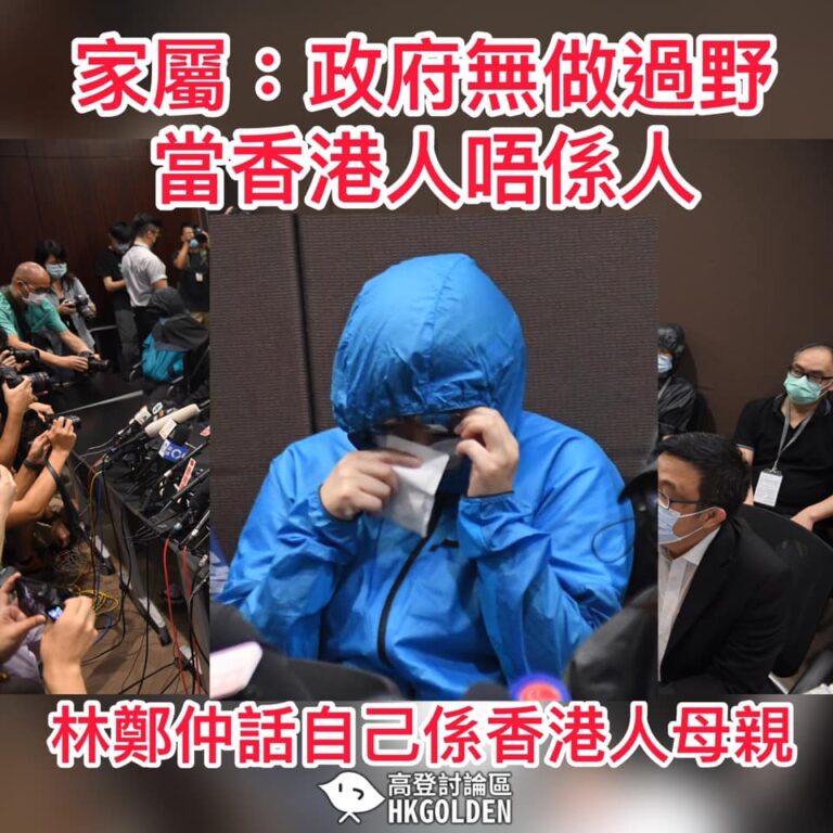 家屬：政府當香港人唔係人
