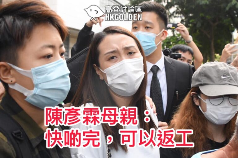陳彥霖母親：咩裁決都唔評論，快啲完，可以返工