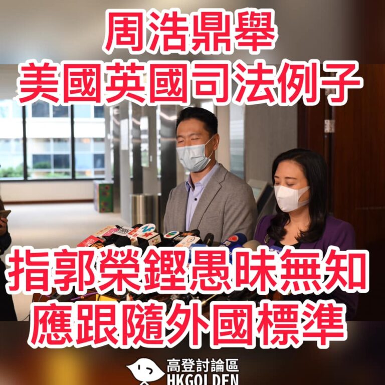 周浩鼎：郭榮鏗愚昧無知