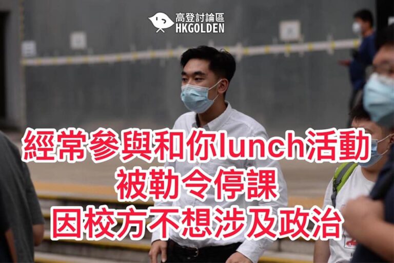 Lunch哥着校服參與和你lunch活動被勒令停課 校方表明不想被涉及政治