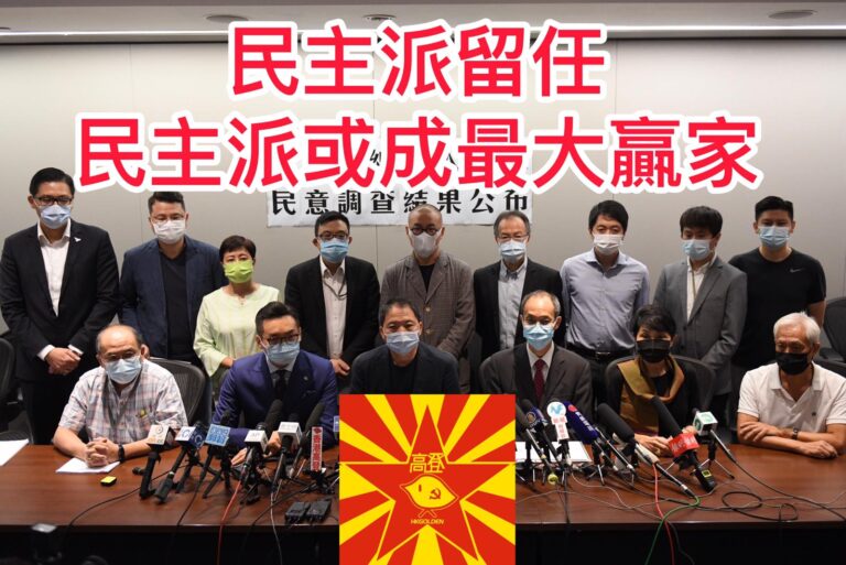 民主派議員認為留任勝於離任　將順應支持留任民意及拆解離任分歧