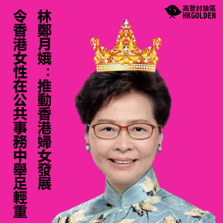 林鄭月娥：推動香港婦女發展  令香港女性在公共事務中舉足輕重