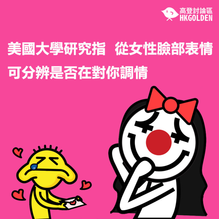 美國大學研究指  從女性臉部表情可分辨是否在對你調情