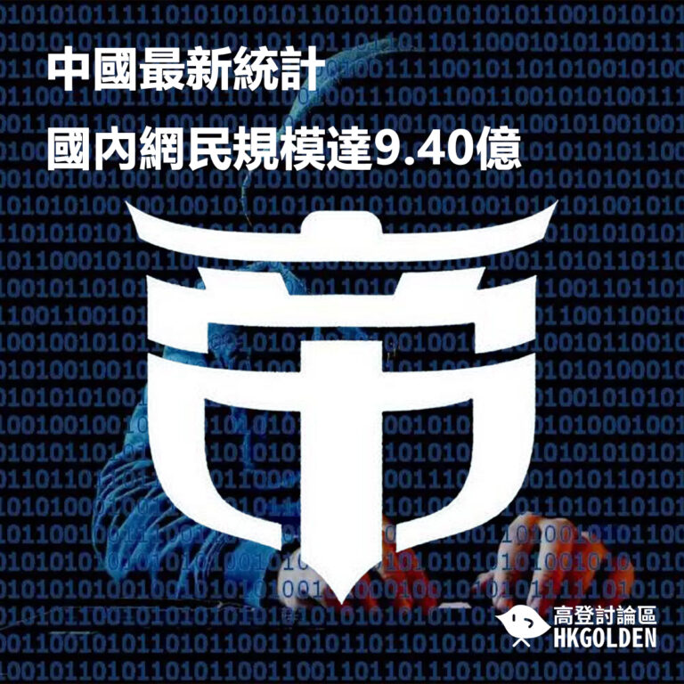 中國最新統計國內網民規模達9.40億