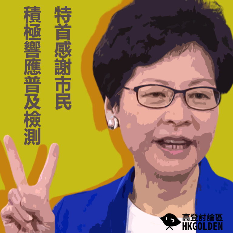 特首感謝市民 積極響應普及檢測