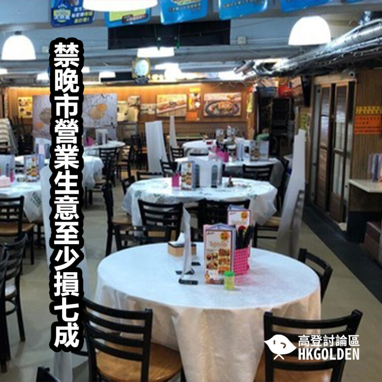 禁晚市營業 生意至少損七成 禁晚市營業 生意至少損七成