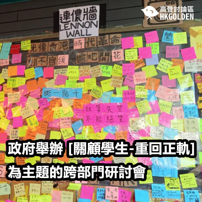 政府舉辦 [關顧學生-重回正軌]為主題的跨部門研討會