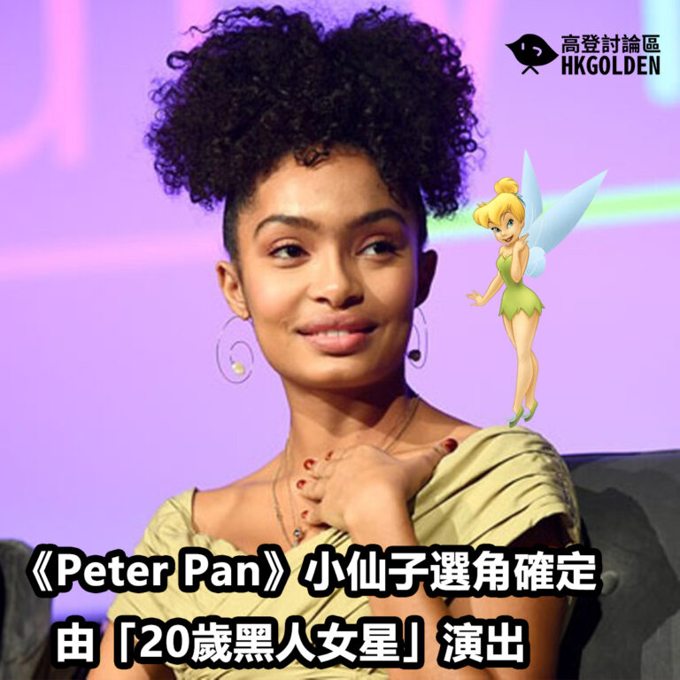 《Peter Pan》小仙子選角確定　由「20歲黑人女星」演出