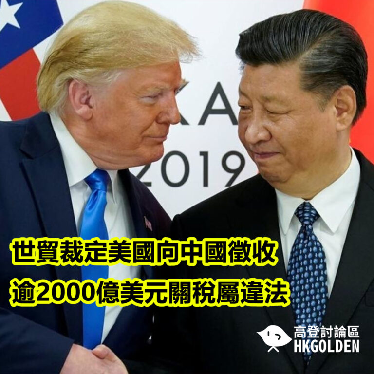 世貿裁定美國向中國徵收逾2000億美元關稅屬違法