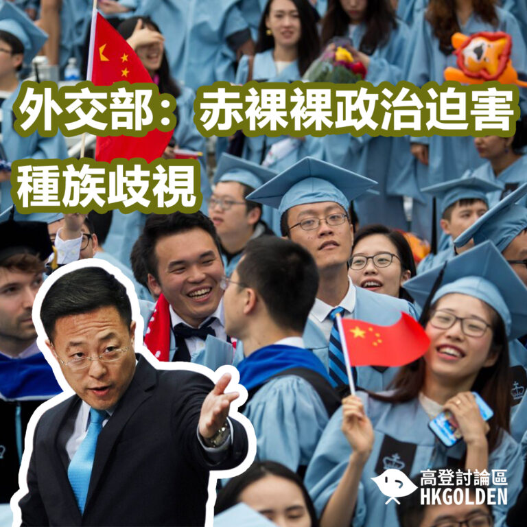 美取消1000名中國學生簽證　外交部：赤裸裸政治迫害、種族歧視
