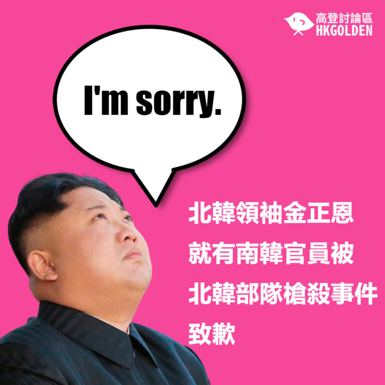 北韓領袖金正恩就有南韓官員被北韓部隊槍殺事件致歉