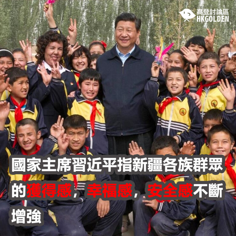 國家主席習近平指新疆各族群眾的獲得感，幸福感，安全感不斷增強