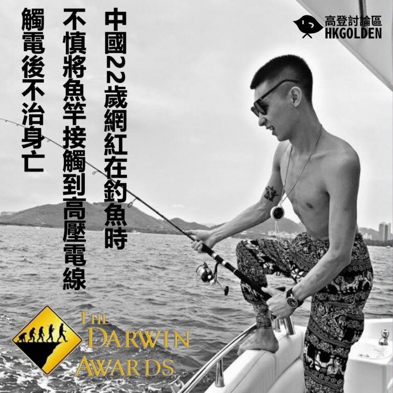 中國22歲網紅在釣魚時不慎將魚竿接觸到高壓電線 觸電後不治身亡