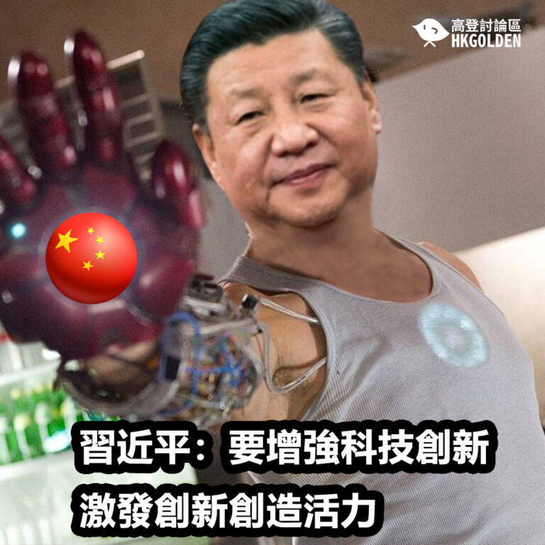 習近平：要增強科技創新    激發創新創造活力