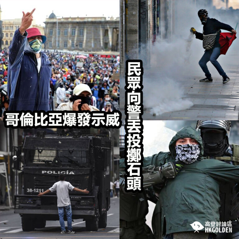 哥倫比亞爆發示威 民眾向警丟投擲石頭