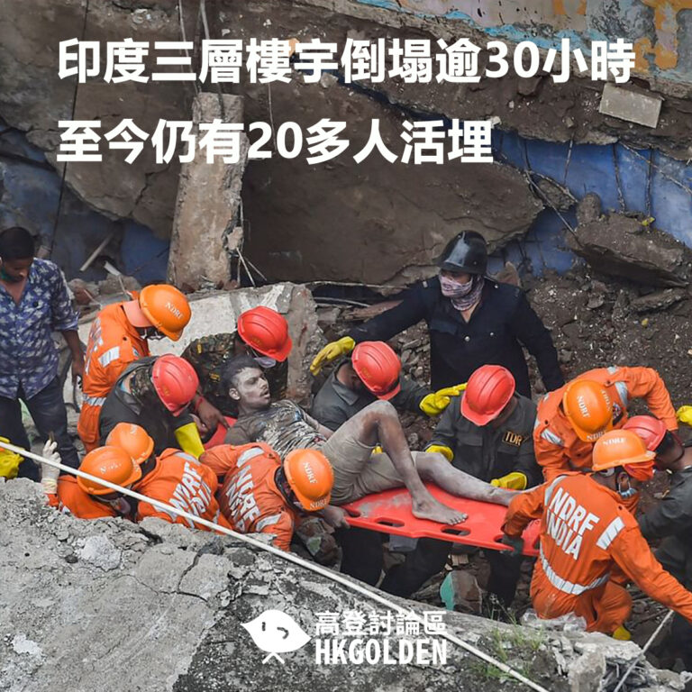 印度三層樓宇倒塌逾30小時 至今仍有20多人活埋