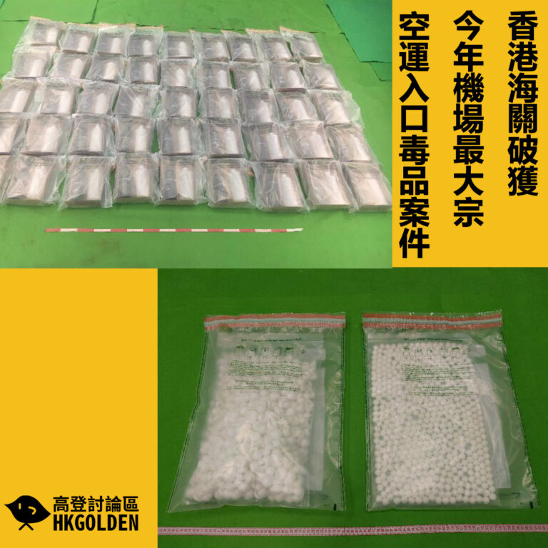 香港海關破獲今年機場最大宗空運入口毒品案件