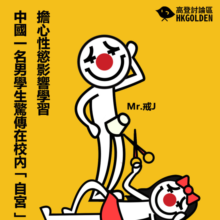 擔心性慾影響學習  中國一名男學生驚傳在校內「自宮」