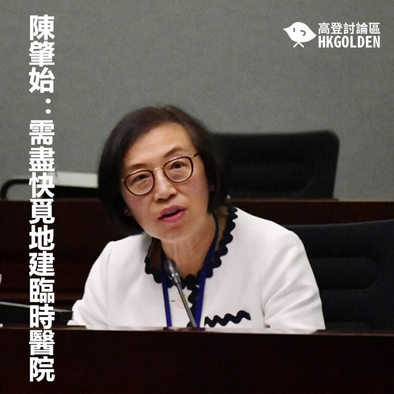 陳肇始：需盡快覓地建臨時醫院　