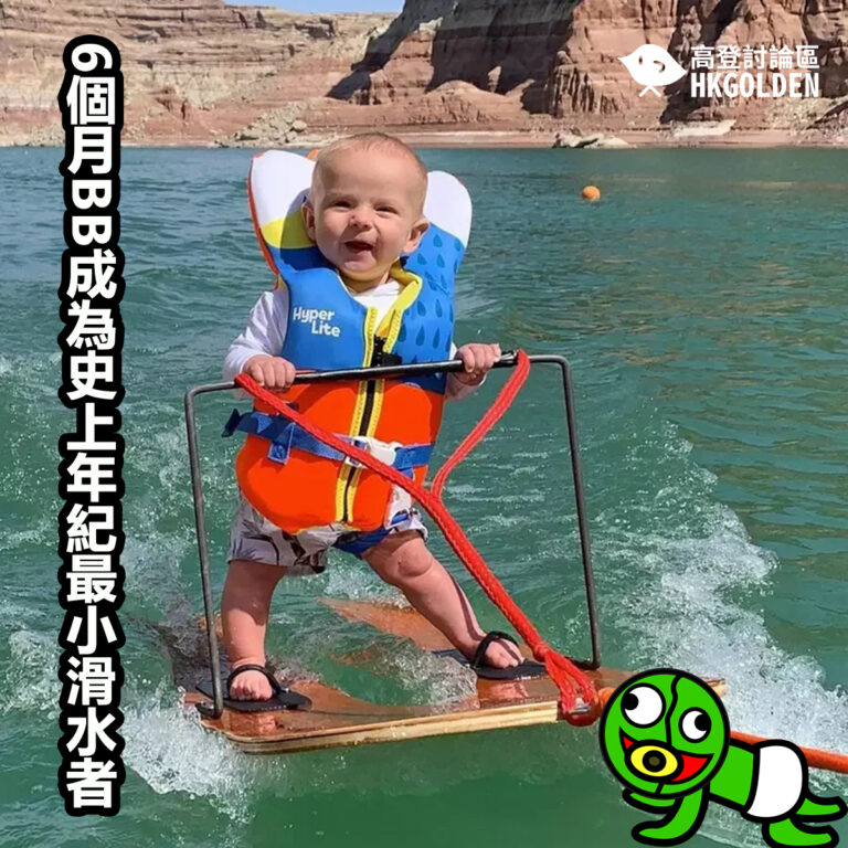 6個月BB成為史上年紀最小滑水者