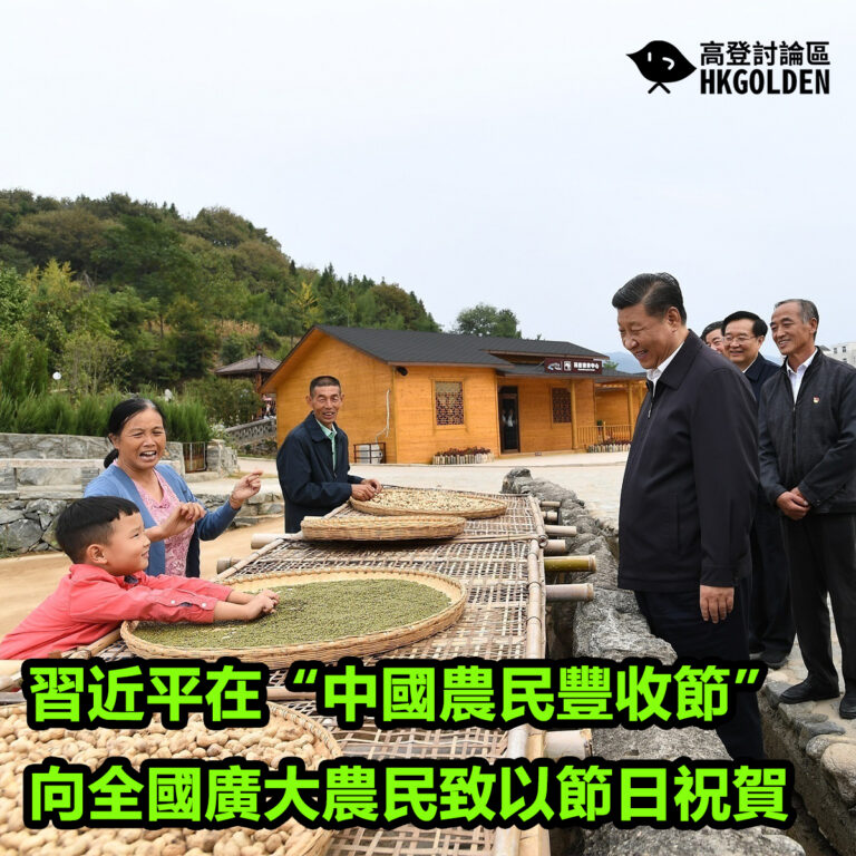 習近平在“中國農民豐收節”向全國廣大農民致以節日祝賀