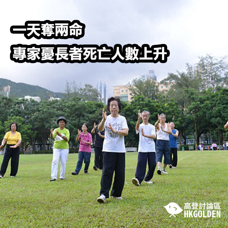 一天奪兩命 專家憂長者死亡人數上升 一天奪兩命 專家憂長者死亡人數上升