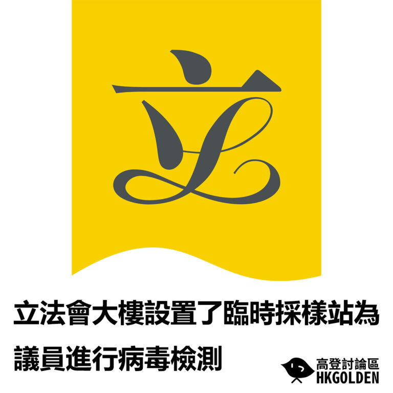 多名建制派立法會議員參與全民檢測   民主派杯葛