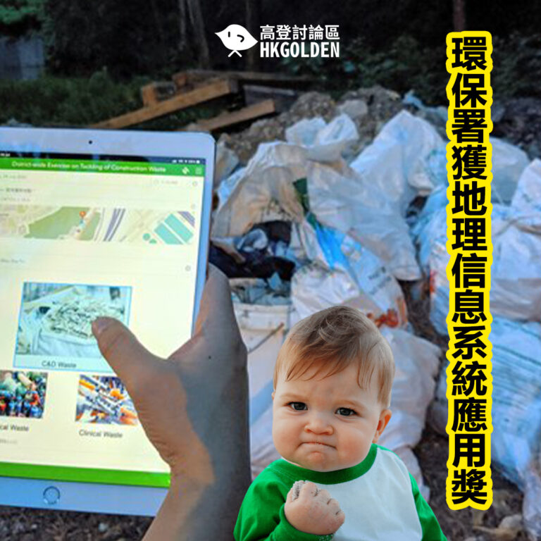 環保署獲地理信息系統應用獎