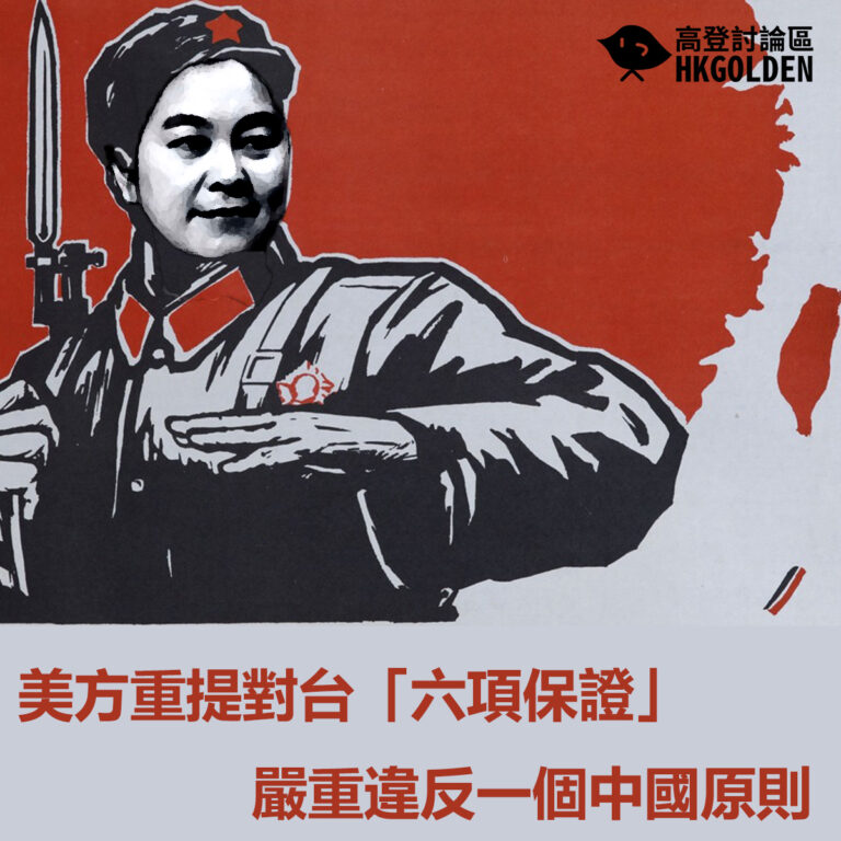 美方重提對台「六項保證」 華春瑩指此舉嚴重違反一個中國原則