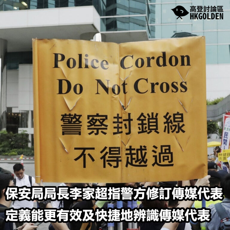 保安局局長李家超指警方修訂傳媒代表定義能更有效及快捷地辨識傳媒代表